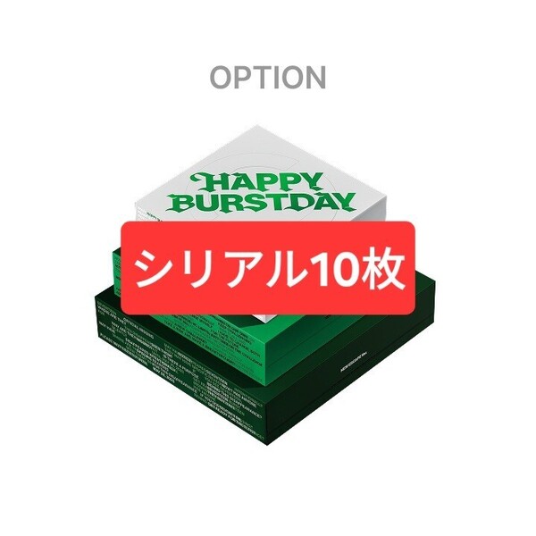 SEVENTEEN HAPPY BURSTDAY エントリーカード シリアル 未使用 10枚 h