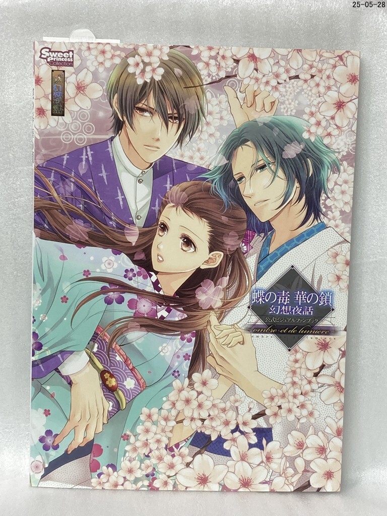 蝶の毒 華の鎖」百合子&真島 Cool-B テレカ 定期購読特典