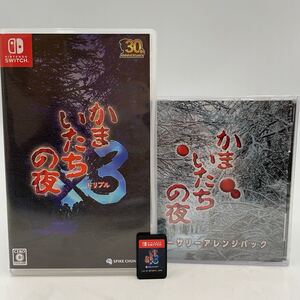 ★ かまいたちの夜 トリプル Nintendo Switch ソフト 30th アニバーサリーアレンジパック付 スイッチ 任天堂 カセット ケース付 2点セット
