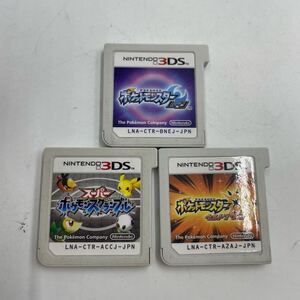 ◆ Nintendo 3DS ソフト 3点セット まとめ売り ポケットモンスター【ムーン / ウルトラサン / スーパーポケモンスクランブル】ソフトまとめ