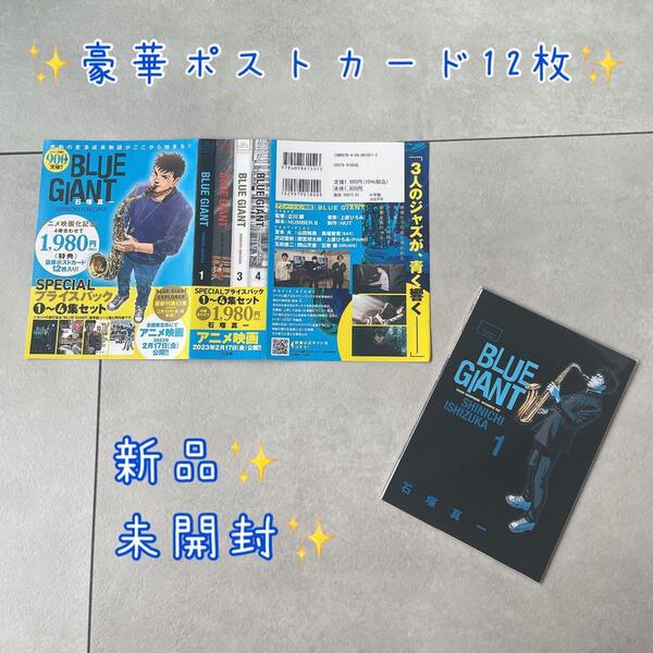 【 未開封!】12枚!BLUE GIANT ブルージャイアント ポストカード