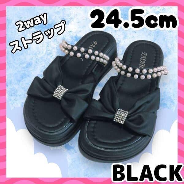 厚底サンダル 24.5㎝ フラット リボン ブラック 黒 パール 2way ストラップ ぺったんこ 新品 レディース おしゃれ 夏