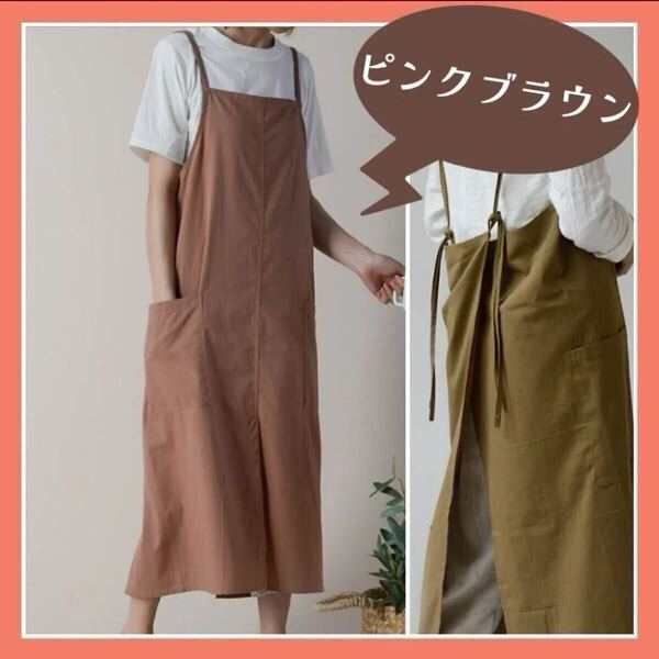 エプロン 無地 おしゃれ レディース 作業着 カフェ 料理教室 コットン ロング 綿 シンプル ピンクブラウン 新品 キッチン