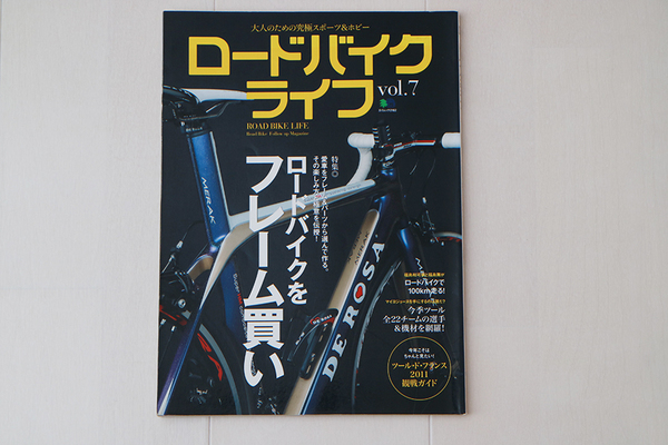 枻出版社 ロードバイクライフ VOL.7