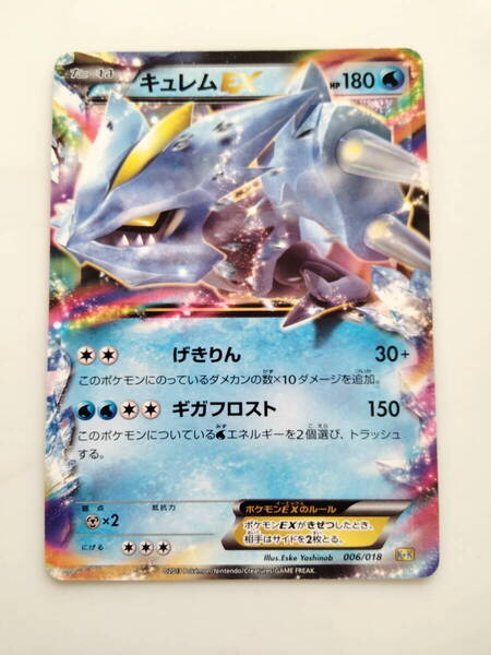 ポケモンカード キュレムEX (006/018 R K+K) 写真10枚 美品/Kyurem/Pokemon Card Japan レア RARE 即スリーブ保管 送料無料