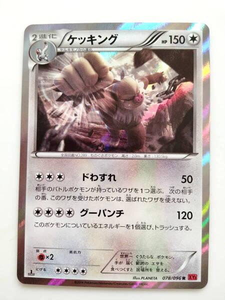 ポケモンカード ケッキング(078/096 R XY3) 写真10枚 1ED キラ ホロ Slaking/Pokemon Card RARE 即スリーブ保管 送料無料