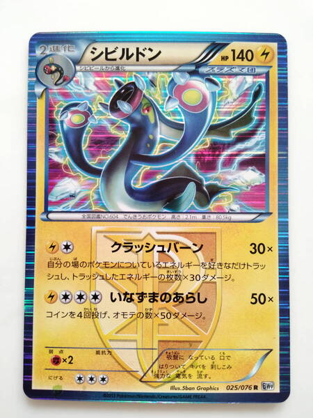 ポケモンカード シビルドン(025/076 R BW9) 写真10枚 キラ ホロ Slaking/Pokemon Card レア RARE 即スリーブ保管 送料無料