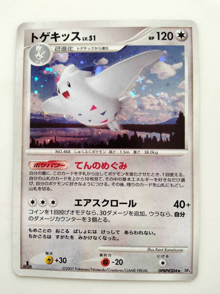 ポケモンカード トゲキッズ (DPBP#204★DP4) 写真10枚 1ED キラ ホロ 美品Togekiss/Pokemon Card RARE 即スリーブ保管 送料無料