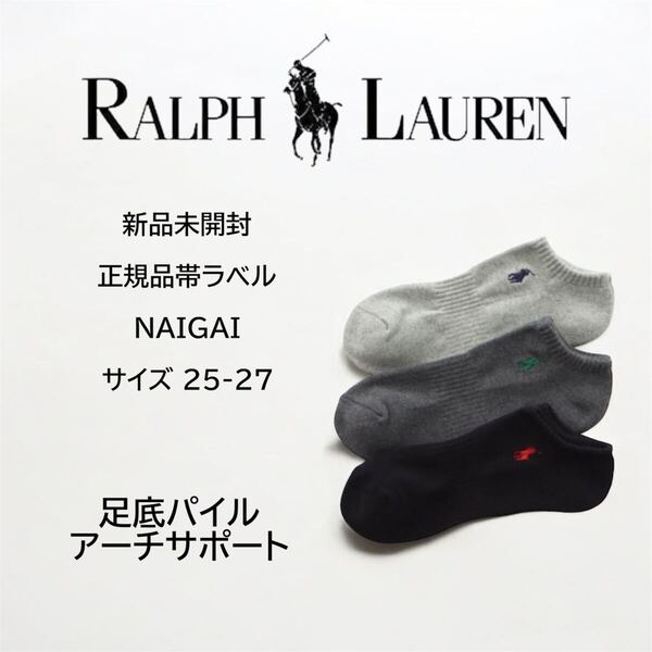 【送料無料】靴下 「3足セット」3色ラルフローレン足底パイル アーチサポート ワンポイント スニーカーソックス 3色25-27センチ