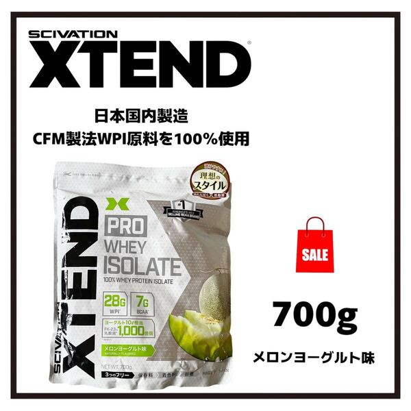 【送料無料】国産ホエイプロテイン 乳酸菌配合 エクステンドプロ CFM製法WPI原料を100%使用 メロンヨーグルト味 (700g)