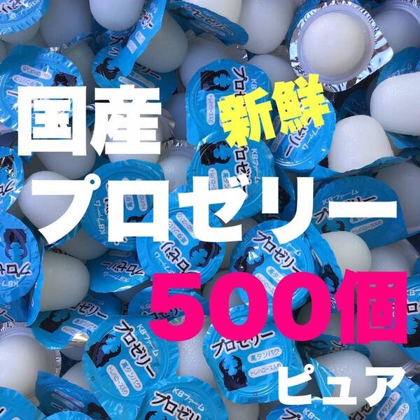 ★プロゼリー 16g 500個 昆虫ゼリー クワガタ・カブト・ハムスター・フクロモモンガ 小動物