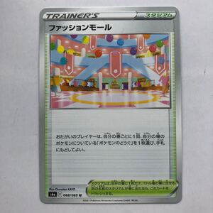 在庫9【美品】ポケモンカード ファッションモール 1枚 s6a 送料85円〜 即決 おまとめOK ポケカ