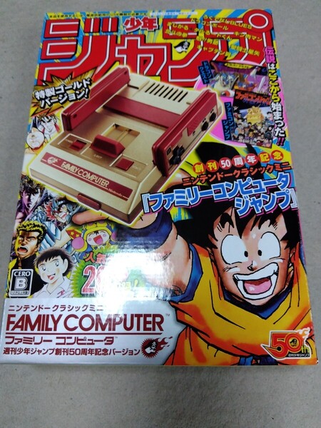 【送料無料】中古極美品 ニンテンドークラシックミニ ファミリーコンピュータ 週刊少年ジャンプ創刊50周年記念バージョン