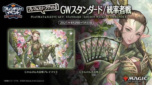 MTG「ニッサ プレイマット スリーブ」2種セット GWスタンダード じゃんけん大会景品 新品 未開封 送料無料