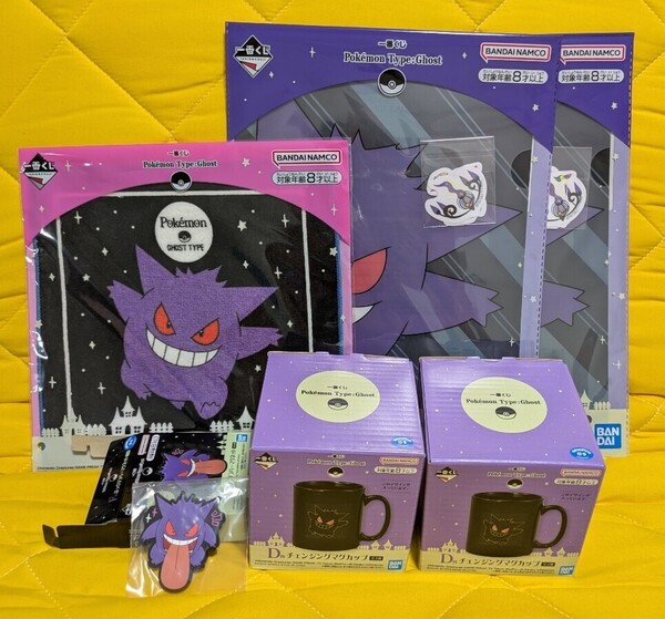【6点セット】一番くじ ポケモン Type:Ghost D賞チェンジマグカップ/F賞ぷっくりラバーマグネット/G賞クリアファイル/H賞タオル ゲンガー