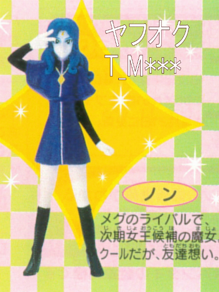 2025年最新】Yahoo!オークション -魔女っ子メグの中古品・新品