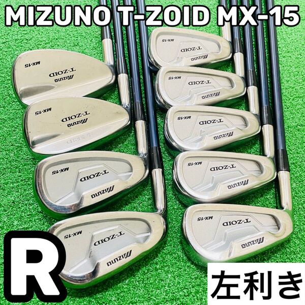 8485 MIZUNO T-ZOID MX-15 ミズノ レフティ 左利き アイアン9本セット フレックスR 4.5.6.7.8.9.P.F.S 送料無料 匿名配送