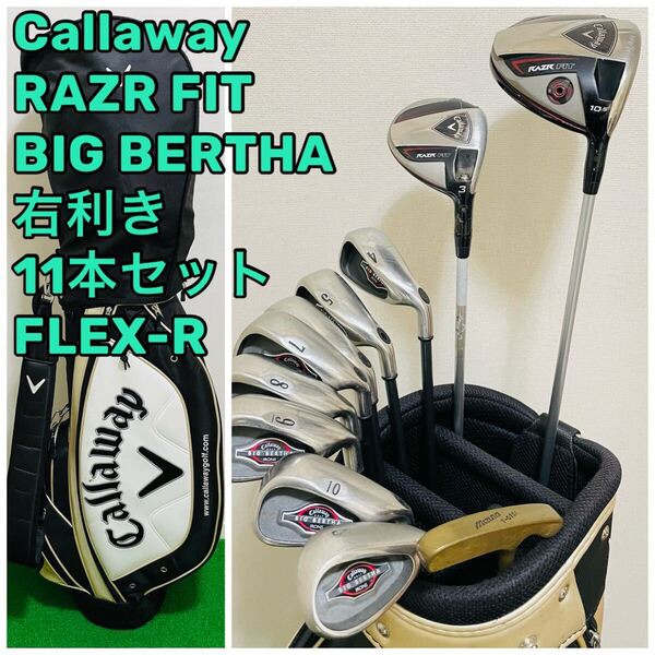 8515 Callaway キャロウェイ ゴルフクラブ11本セット 右利き メンズ RAZR FIT BIG BERTHA キャディバッグ 送料無料 匿名配送