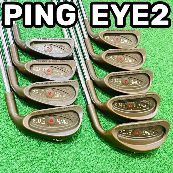 8520 同一シリアル PING EYE2 赤ドット ベリリウムカッパー アイアン9本セット ピン メンズ 右利き 3.4.5.6.7.8.9.W.S 送料無料 匿名配送