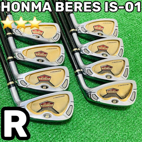 8587 ホンマゴルフ 本間ゴルフ HONMA BERES IS-01 3S ベレス 星3 フレックスR ARMRQ 6 49 4.5.6.7.8.9.10.11 アイアン8本セット 右利き