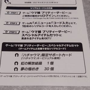 迅速対応 Switch不要 ウマ娘 プリティーダービー 熱血ハチャメチャ大感謝祭 特典 サポートカード 虹の解放結晶 夢の煌めき シリアル コード