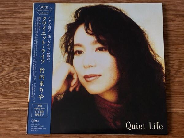 ♪2022年最新リマスターアナログ盤180g重量盤2枚組 竹内まりや /クワイエット・ライフ 30th Anniversary Edition /WPJL-10162/3