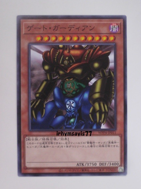 遊戯王 ゲート・ガーディアン スーパーレア レプリカ P3-08 2枚