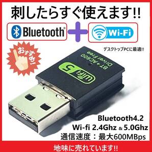 Wi-Fi & Bluetooth アダプター 無線LAN子機 2.4/5GHz