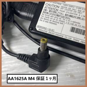 【国内発送】Panasonicパナソニック純正 CF-AA1625A M4 ACアダプタ 16V 2.5A 送料込み価格で安心。CF-L/CF-R/CF-T/CF-W2/CF-W4/CF-W5 ..
