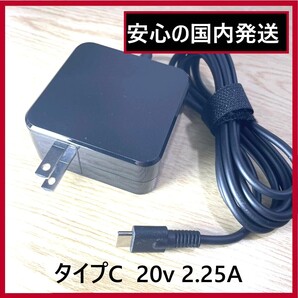 【国内発送】HP Lenovo 20V 2.25A 45w 新品タイプC Thinkpad X1 Carbon X270,X280 L380 L580 E585 X1 Yoga 720S T470s Dragonfly G1,G2etc