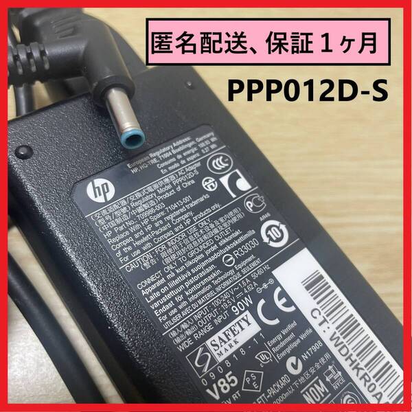 【国内発送】HP純正 PPP012D-S 電源 ACアダプター 充電器 19.5V 4.62A 90w 送料込みで安心