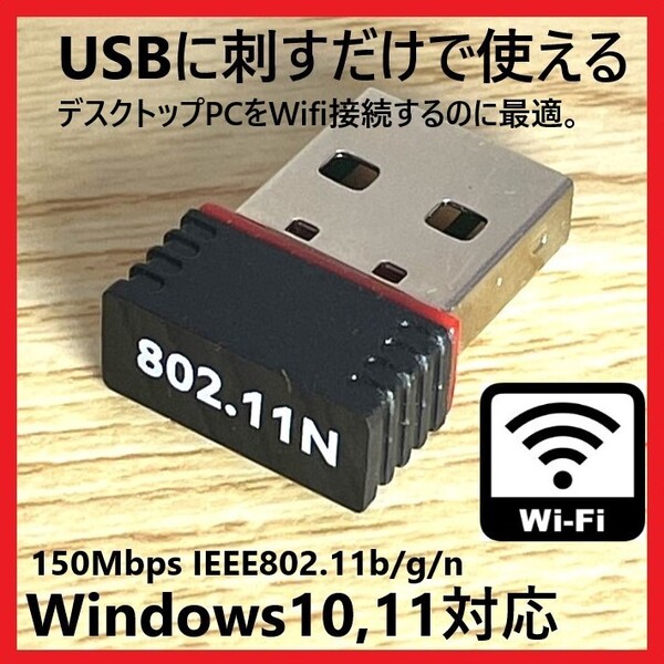 Wi-Fi USBアダプター 無線LAN子機 通信速度最大150Mbps 受信機(子機) PC WIFI ドングル テザリング 未使用新品.