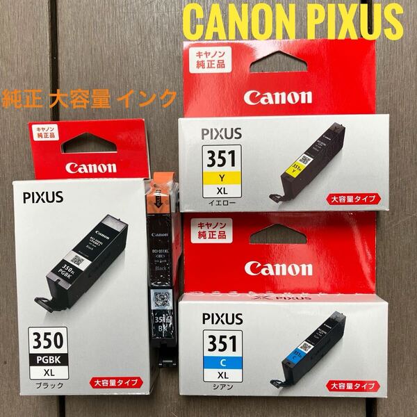 Canon PIXUS 純正 大容量 インク BCI 350XL PGBK 351XL BK Y C プリンター ブラック イエロー シアン