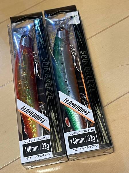 シマノ▲熱砂 スピンブリーズ140S▲Nケイムライワシ&AアカキンG▲ヒラメ マゴチ シーバス 青物に▲定価2618円
