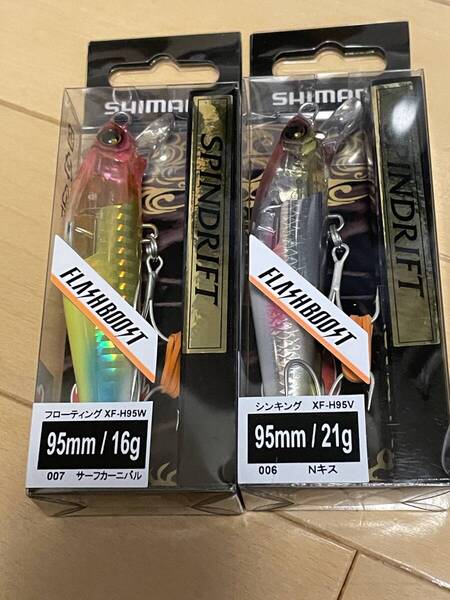 シマノ▲熱砂 スピンドリフト▲95S Nキス&95F サーフカーニバル▲ヒラメ マゴチ シーバス 青物に▲定価総額4785円