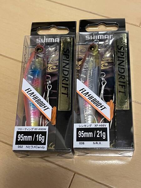 シマノ▲熱砂 スピンドリフト▲95S Nキス&95F Nヒラメキャンディー▲ヒラメ マゴチ シーバス 青物に▲定価総額4785円