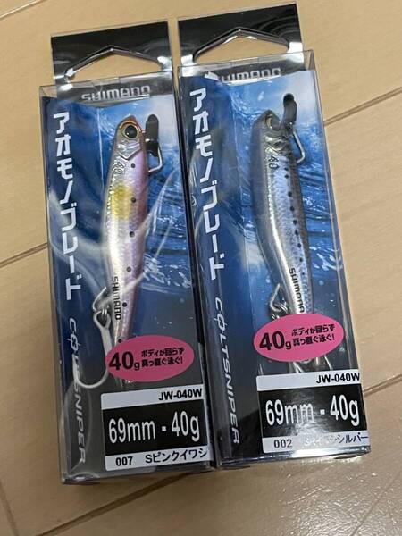 シマノ◆コルトスナイパー アオモノブレード 40g◆Sイワシシルバー&Sピンクイワシ◆ サゴシ 青物 シーバス ヒラメに◆定価1210円
