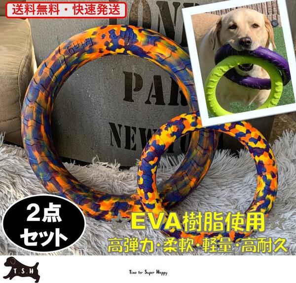 2点セット 犬用 EVA リングフリスビー(S&L・マーブル) 噛むおもちゃ 犬
