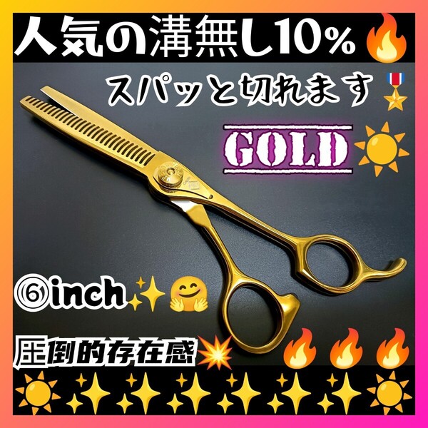 スパスパ快適に切れる美容師、理容師プロ用セニングシザー10 %人気の溝無しスキバサミすきバサミ★ナルトシザー同様斜度付ハサミシザー
