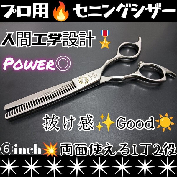 切れ味は抜け感の良い理美容師プロ用セニングシザー人気のメガネ型で両面使用可すきばさみハサミ☆トリマートリミングペットママミングも良