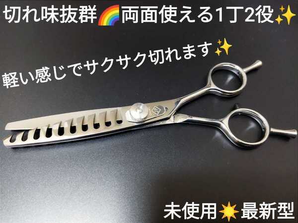 セニングシザー.プロ用すきバサミ美容師トリマートリミングシザーペットシザー人気のメガネ型ハサミ理容師.両面使える1丁2役すきばさみ.New