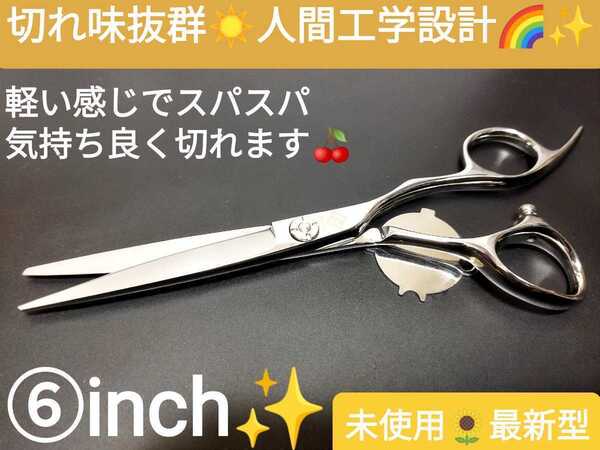 切れ味抜群カットシザー.美容師プロ用ハサミ☆トリマーOKトリミングシザーペットシザー理容師はさみセルフカットバサミOKルックス満点.New