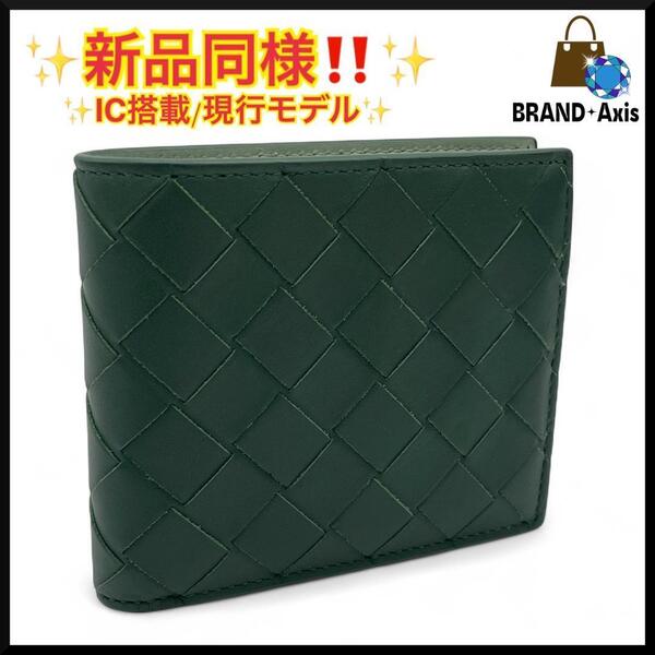 ★【新品同様】ボッテガ BOTTEGA イントレチャート ダークグリーン 二つ折り財布 札入れ メンズ★