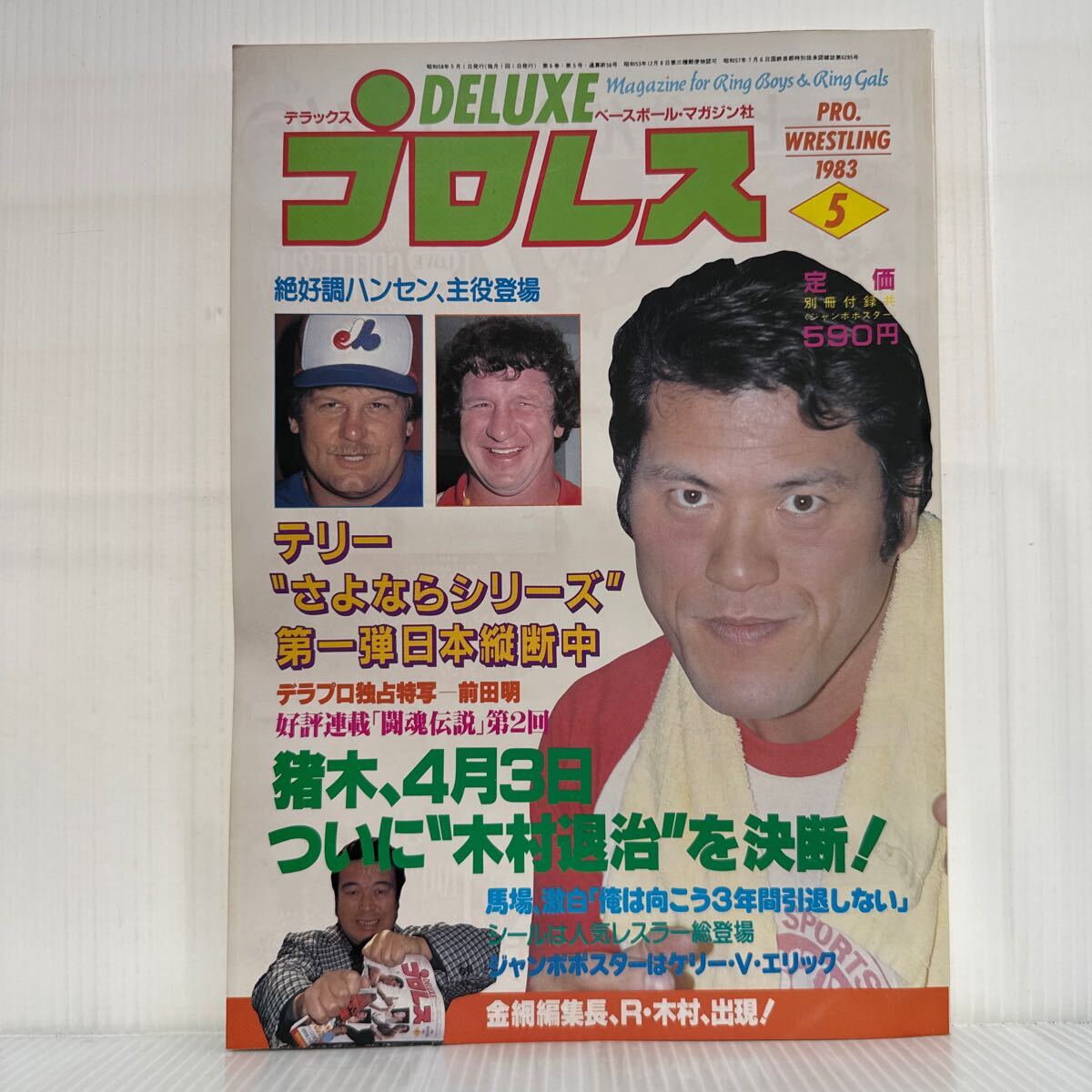 2025年最新】Yahoo!オークション -デラックスプロレス(本、雑誌