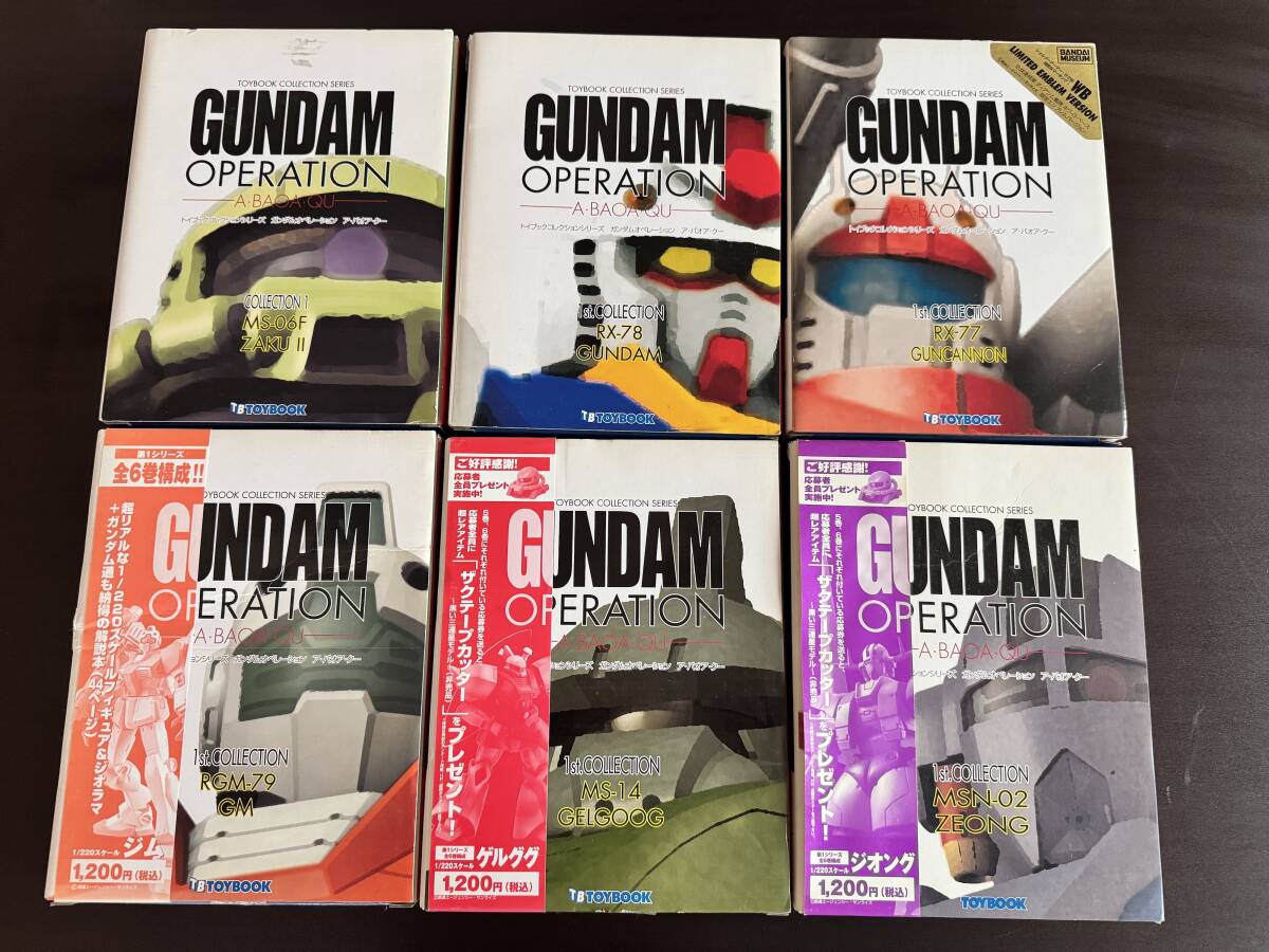 GUNDAM OPERATION 全6巻セット Yahoo!オークション -「ガンダムオペレーション トイブック」の