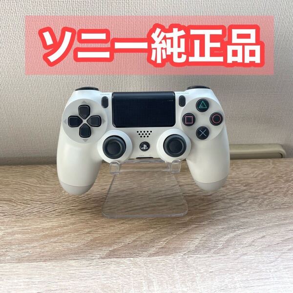純正品 PS4 デュアルショック4 コントローラー プレステ4 ホワイト