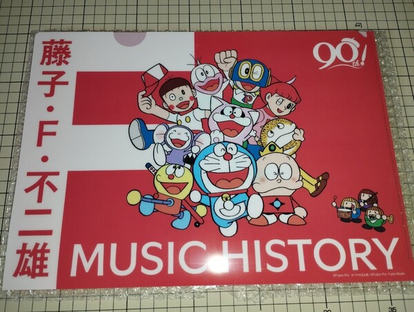 送料無料 新品 クリアファイル 藤子・F・不二雄生誕90周年記念 MUSIC HISTORY 特典 ドラえもん パーマン キテレツ大百科 CD特典