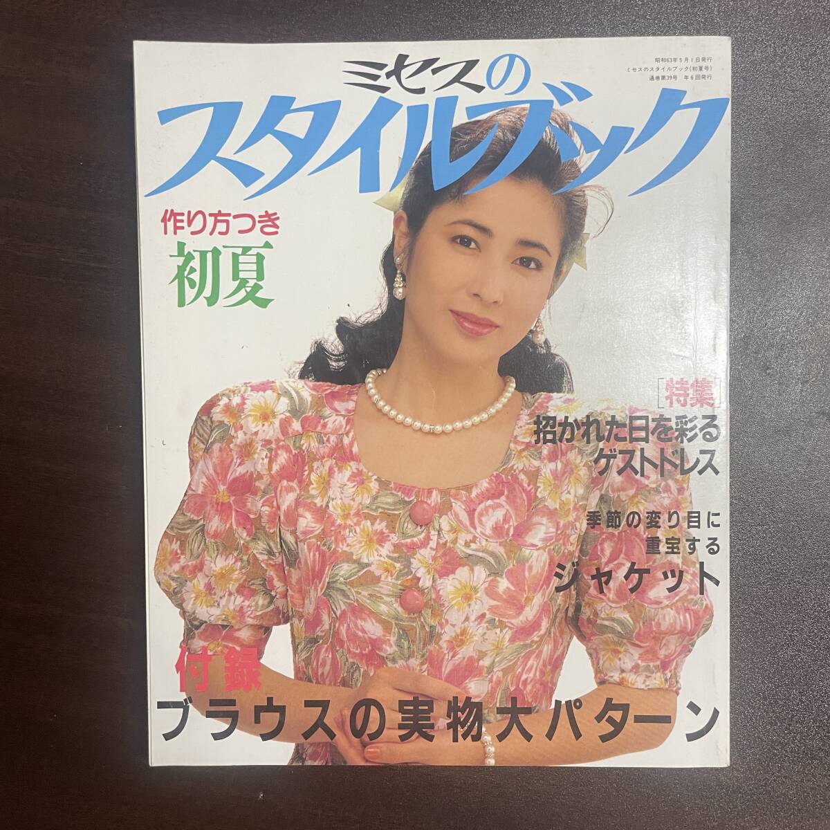 Yahoo!オークション -「昭和レトロスタイル」(本、雑誌) の落札