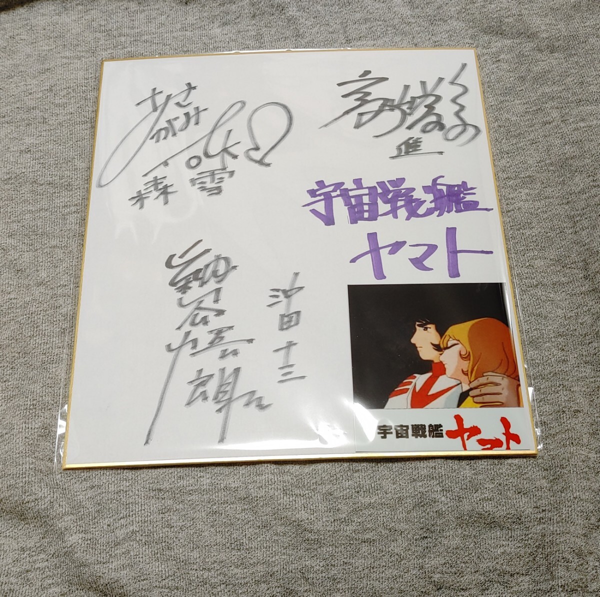 レア 富山敬 Tarako タラコ 声優 俳優 アニメ 映画 寄せ書き