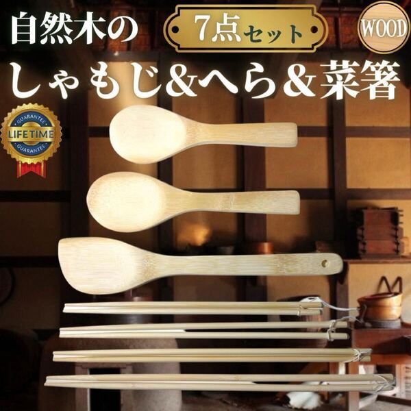 キッチンツール 調理器具 木製セット お玉 木べら しゃもじ 天然木【新品】